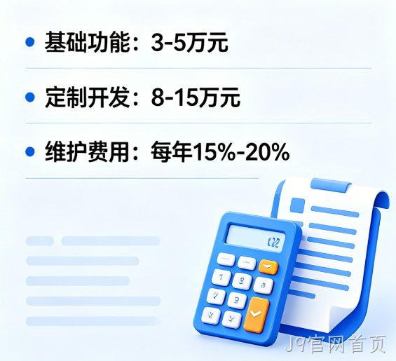 2026小程序开发费用一览表个人 / 企业 / 多端报价全解析（J9官网首页）