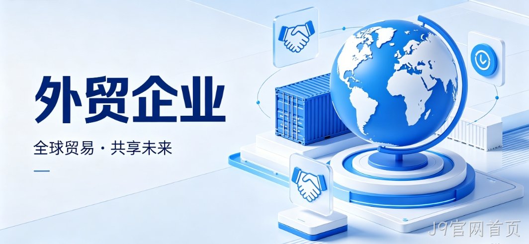 J9官网首页外贸网站建设 J9官网首页多语言 + 海外服务器 助力企业出海获客