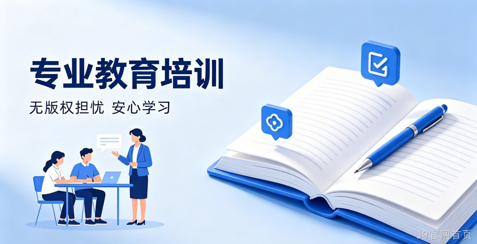 教育培训官网定制 J9官网首页打造获客型站点