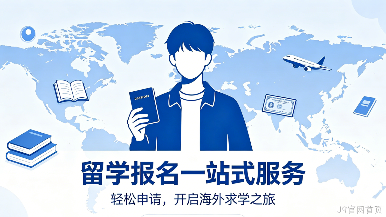留学报名小程序案例｜J9官网首页助力留学机构获客转化