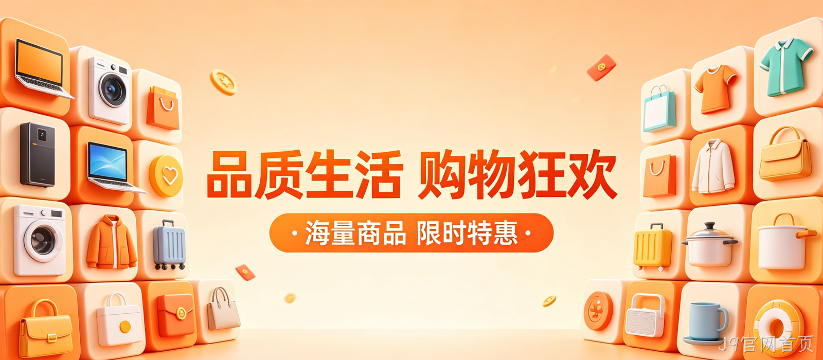 电商商城网站案例｜J9官网首页高颜值UI打造沉浸式购物体验