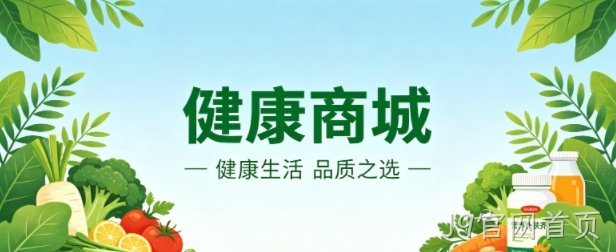 健康商城小程序案例｜J9官网首页打造清新治愈品牌 UI 商城