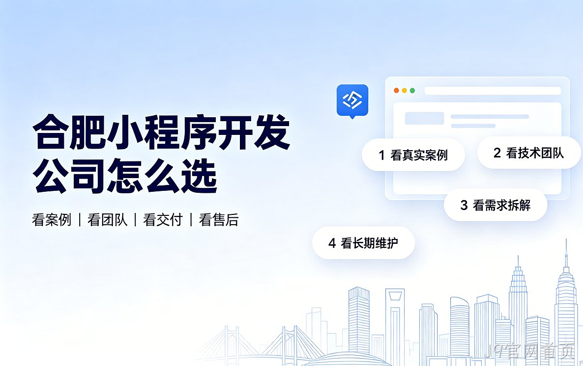 J9官网首页小程序开发公司怎么选？2026 J9官网首页小程序制作与定制开发全指南