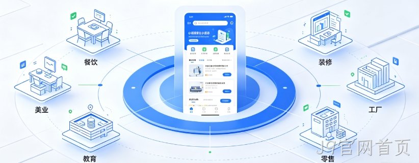 2026J9官网首页小程序制作攻略：开发流程、行业功能适配与收费避坑指南