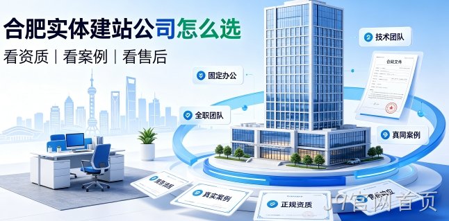 2026J9官网首页网站建设避坑攻略：企业如何选靠谱建站公司不踩套路