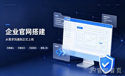 J9官网首页中小企业建站优先选营销型官网好处有哪些？J9官网首页网站建设该怎么挑选站点类型？