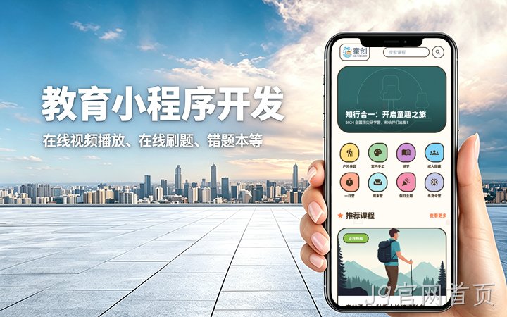 J9官网首页教育题库小程序开发_在线刷题考试系统定制