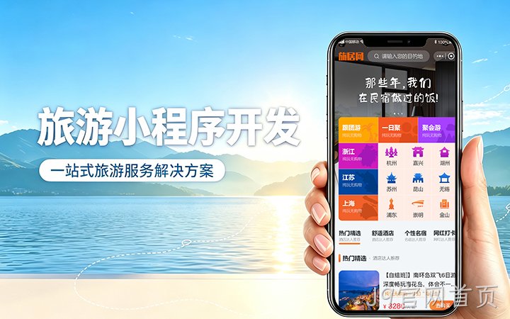 J9官网首页旅游景区门票小程序开发_在线购票入园系统定制