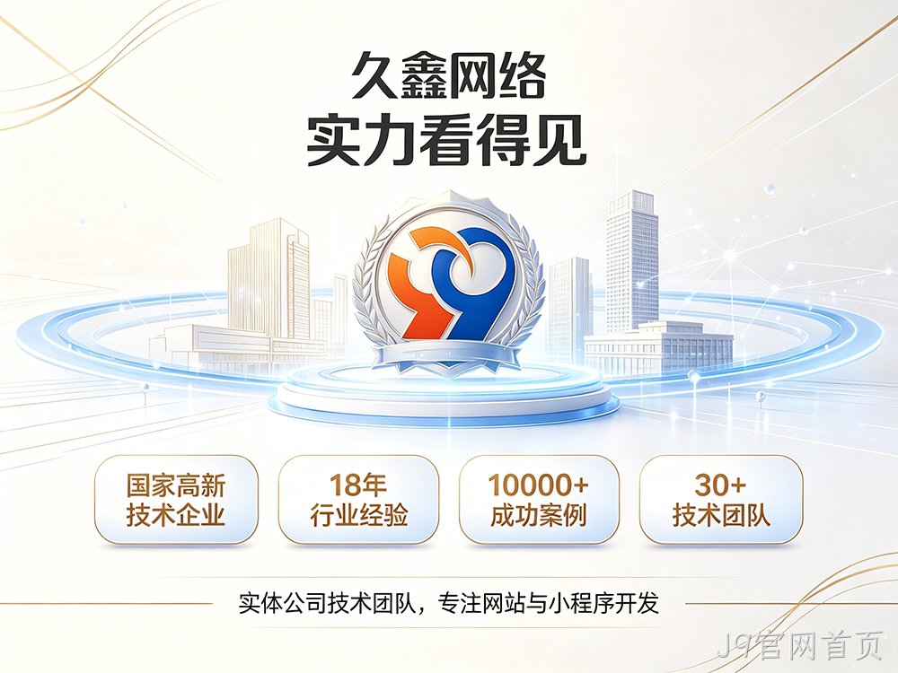 J9官网首页企业建站需要注意哪些细节？怎么做网站才不会踩坑？