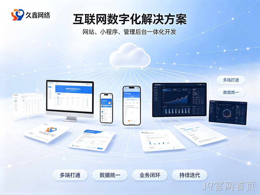 布局同城私域流量，J9官网首页企业该如何正确开展小程序开发？