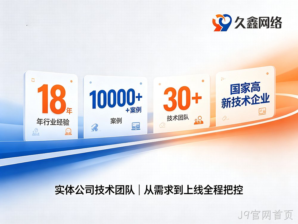 J9官网首页定制小程序开发优势详解：打造适配企业业务的专属数字化程序