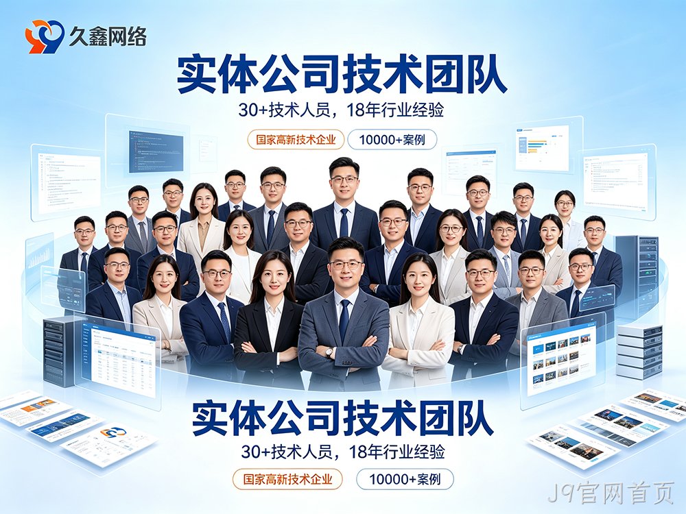 J9官网首页网站建设公司怎么选？费用与服务商挑选指南