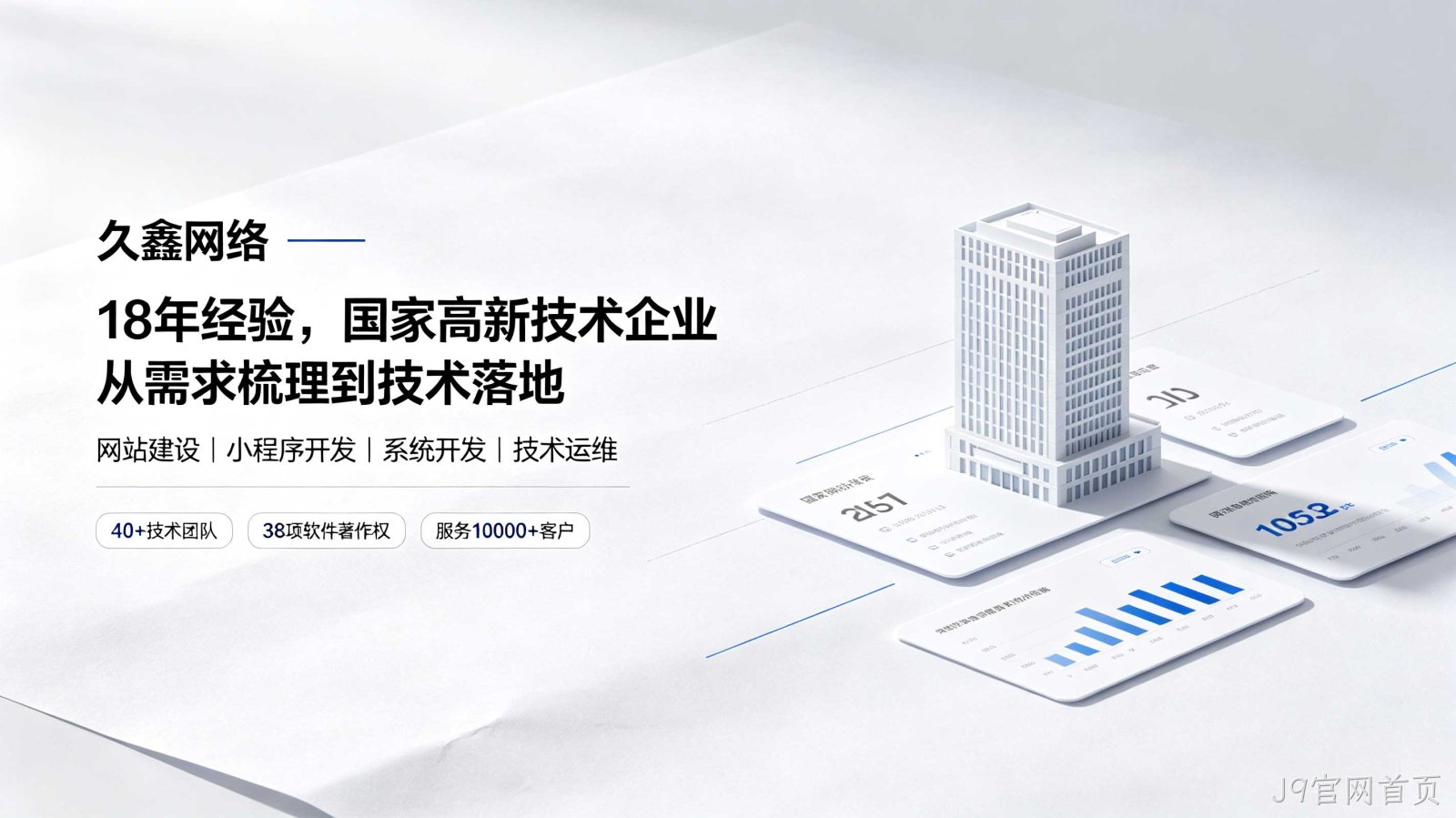 J9官网首页网站开发预算怎么规划？开发周期与成本影响解密